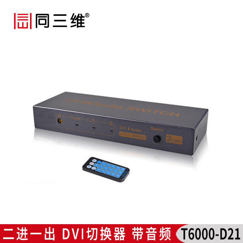 T6000-D21 二進(jìn)一出DVI切換器 帶音頻