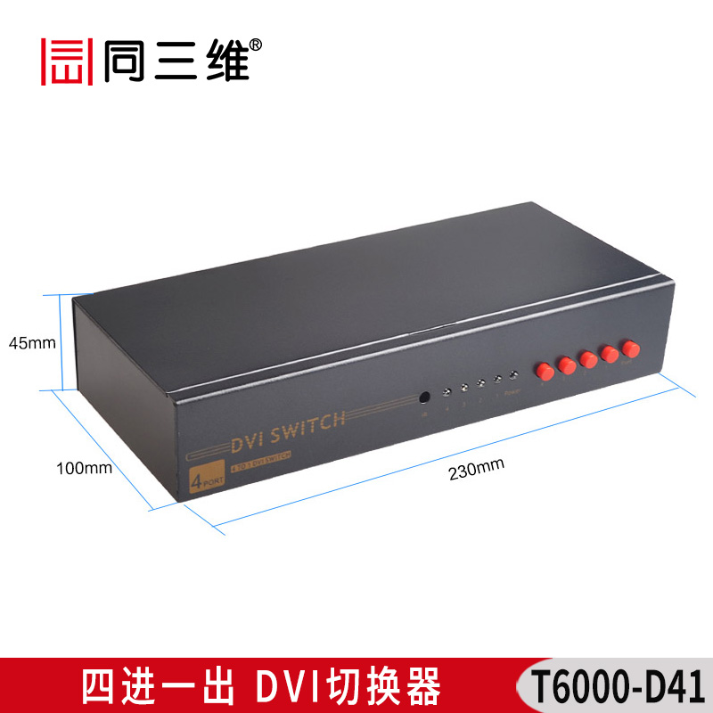 T6000-D41 四進(jìn)一出DVI切換器