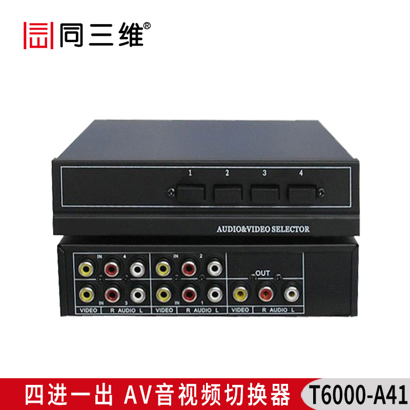 T6000-A41 4進(jìn)1出AV音視頻切換器