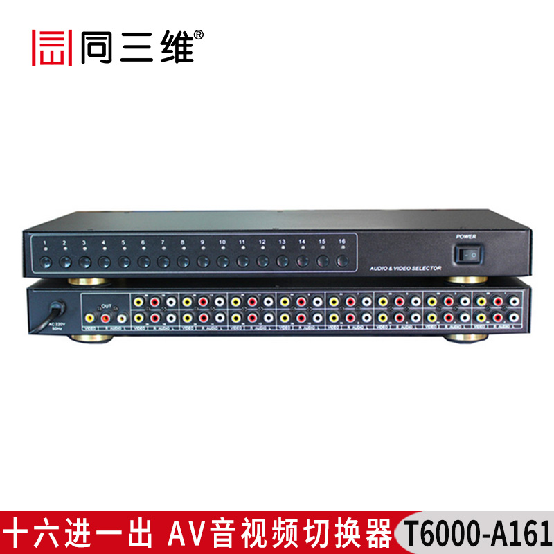 T6000-A161 十六進一出AV音視頻切換器 