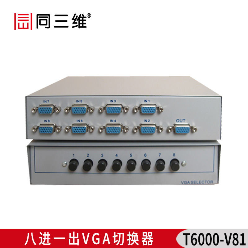 T6000-V81 八進(jìn)一出VGA切換器