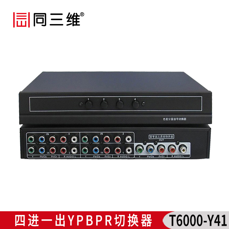 T6000-Y41 四進(jìn)一出 色差分量(YPBPR)切換器