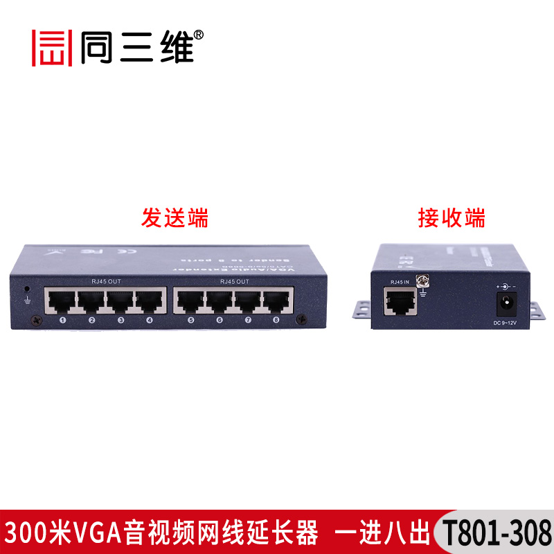 T801-308 300米 VGA網(wǎng)線延長器1分8