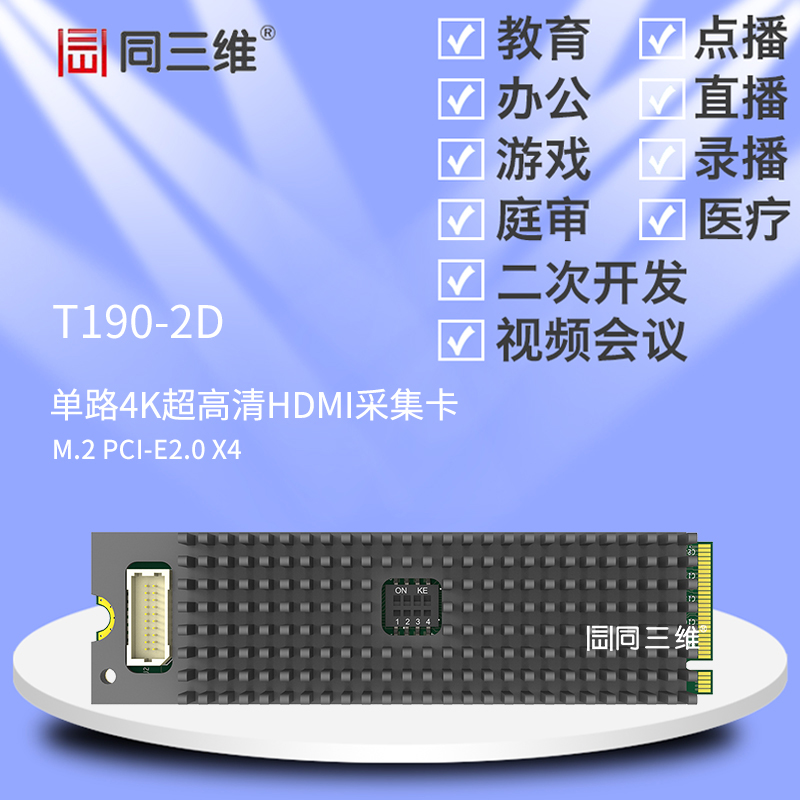 T190-2D M.2 PCI-E 單路4K超高清HDMI采集卡