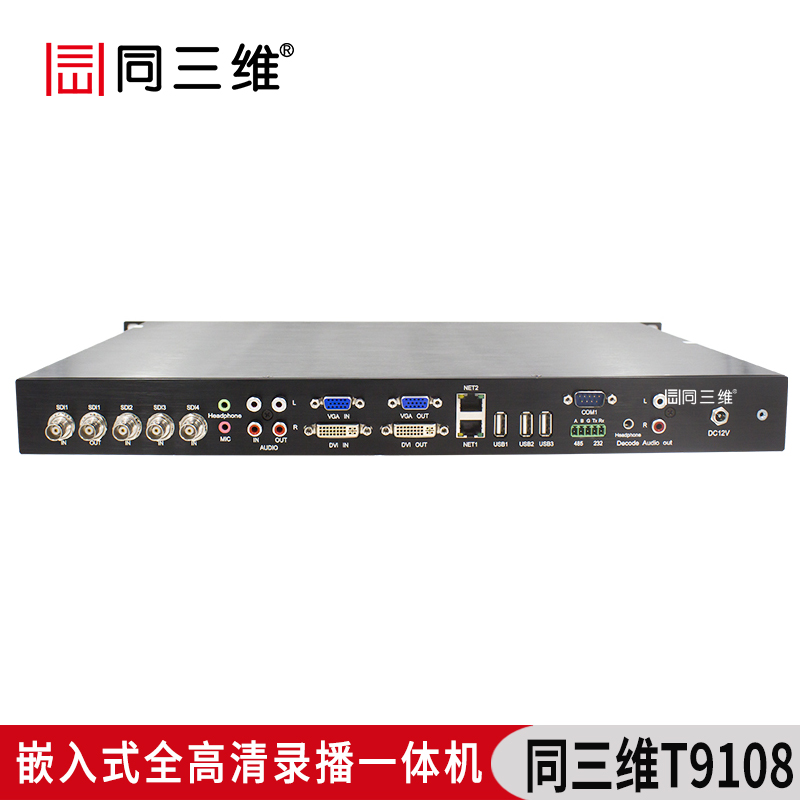 T9108 嵌入式全高清錄播一體機(jī)