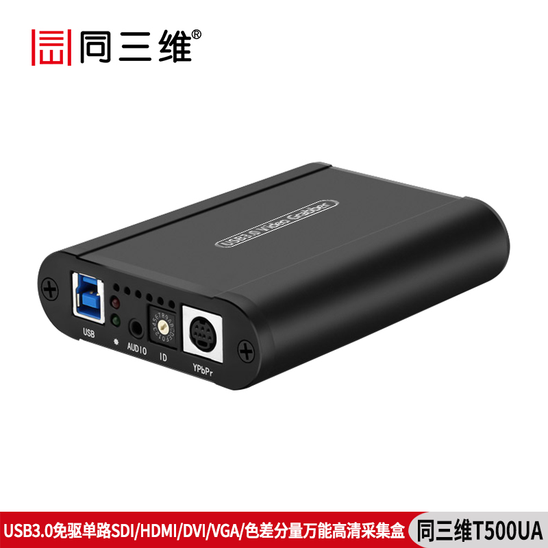 T500UA單路USB3.0多接口高清免驅采集盒