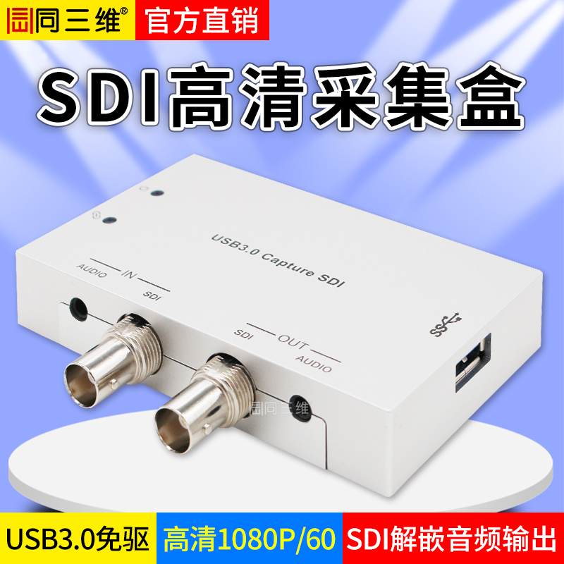 T500US單路USB3.0高清SDI免驅(qū)采集盒