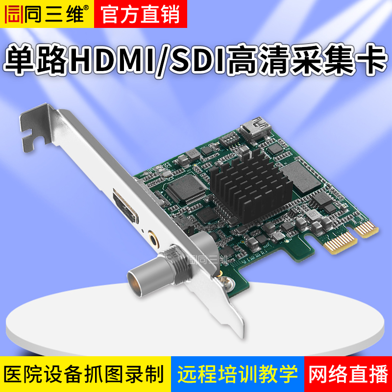 T200HSA單路SDI/HDMI+1路3.5音頻高清萬(wàn)能采集卡