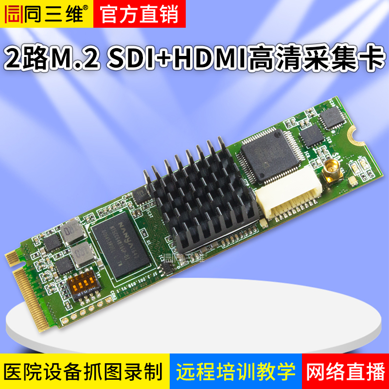 T200MHS雙路M.2 PCI-E HDMI+SDI高清采集卡