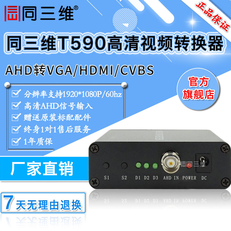 T590 AHD轉(zhuǎn)VGA/HDMI/CVBS高清轉(zhuǎn)換器