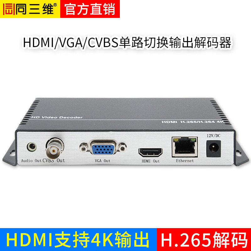 T8000JEHVA H.265 HDMI/VGA/CVBS解碼器