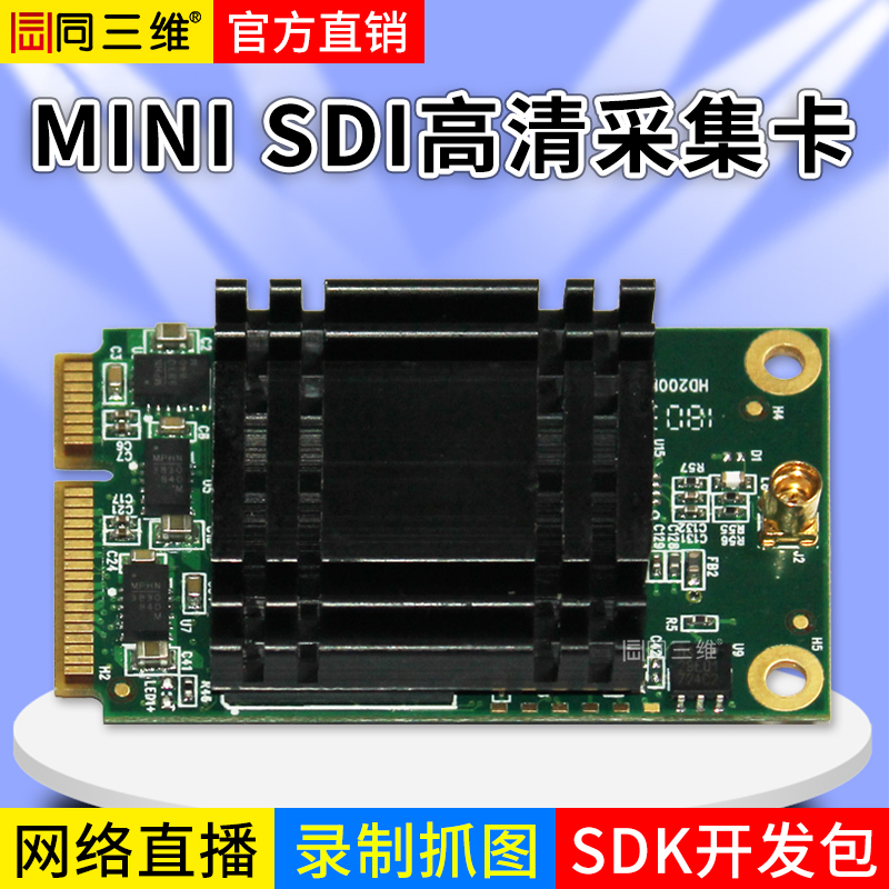 T100MS單路MINI SDI高清采集卡