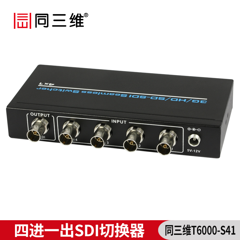 T6000-S41四進一出SDI高清無縫切換器