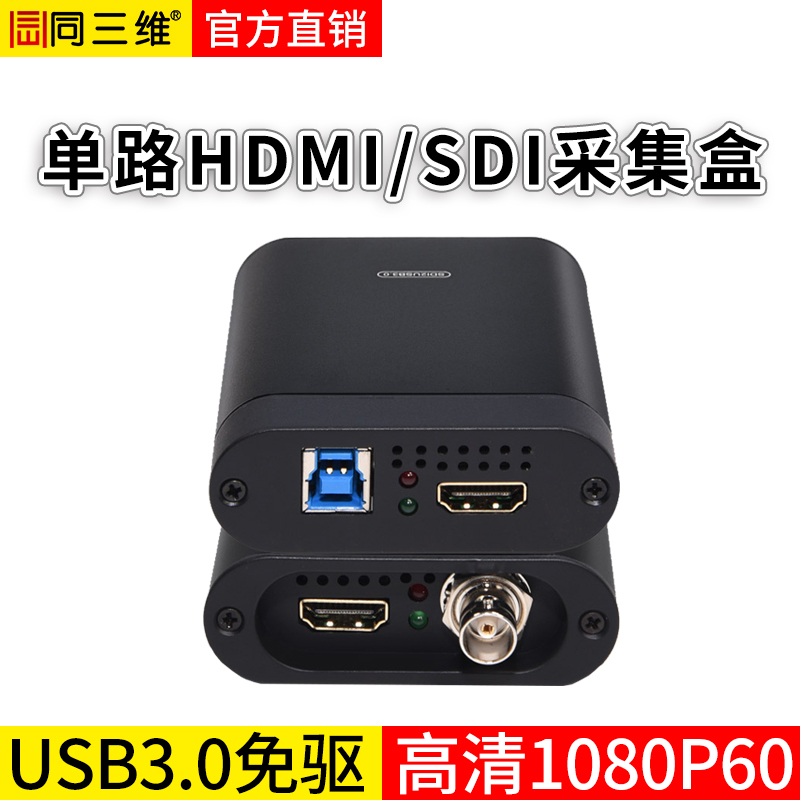 TX600UHS單路USB3.0免驅(qū)高清HDMI/SDI采集盒