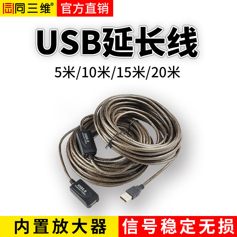 USB2.0延長線