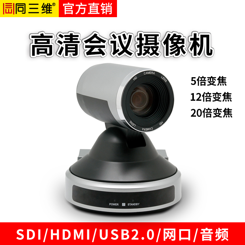 S91-SDI光學(xué)5/12/20倍變焦，SDI/HDMI/USB2.0高清會(huì)議攝像機(jī) 帶RJ45網(wǎng)口和3.5MM音頻輸入