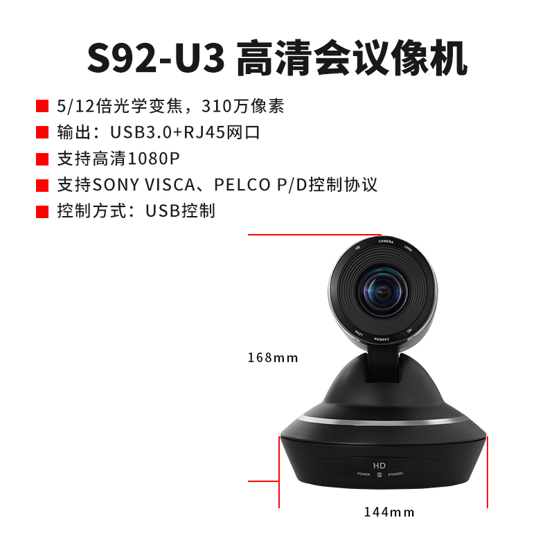 S92-U3 5倍/12倍光學(xué)變焦USB3.0高清會(huì)議攝像機(jī)帶RJ45網(wǎng)口廣角