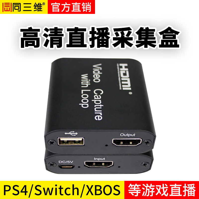 T5009 USB2.0免驅(qū)單路HDMI高清音視頻采集盒帶HDMI環(huán)出