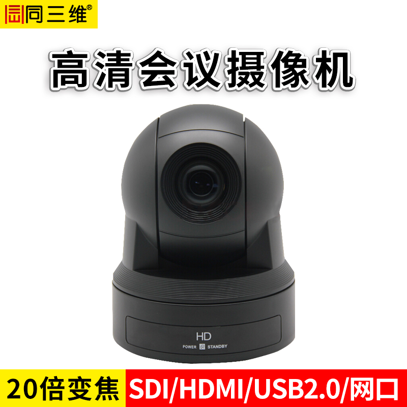 S61-20SDI高清20倍光學(xué)變焦攝像機(jī)