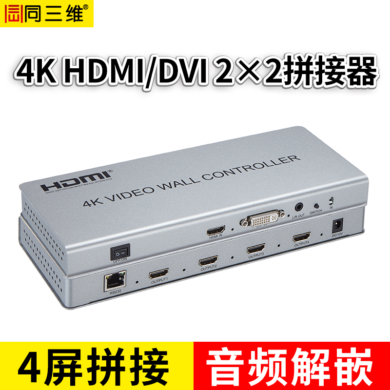 T900-HK22畫面拼接器HDMI信號4K分辨率2x2不帶播放器