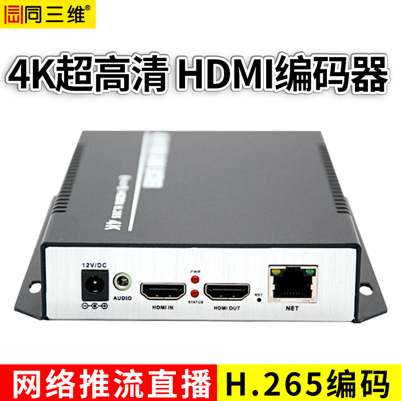 T80001EHK 4K超高清HDMI編碼器_帶1路3.5音頻輸入和HDMI環(huán)出