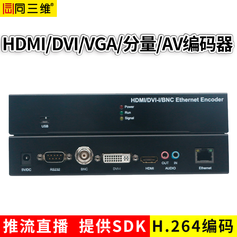 T80002A全接口編碼器H.264編碼1路HDMI/DVI/VGA/YPBPR/AV