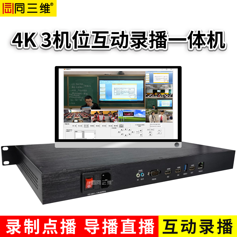 T982H 3機位4K/60幀互動錄播機