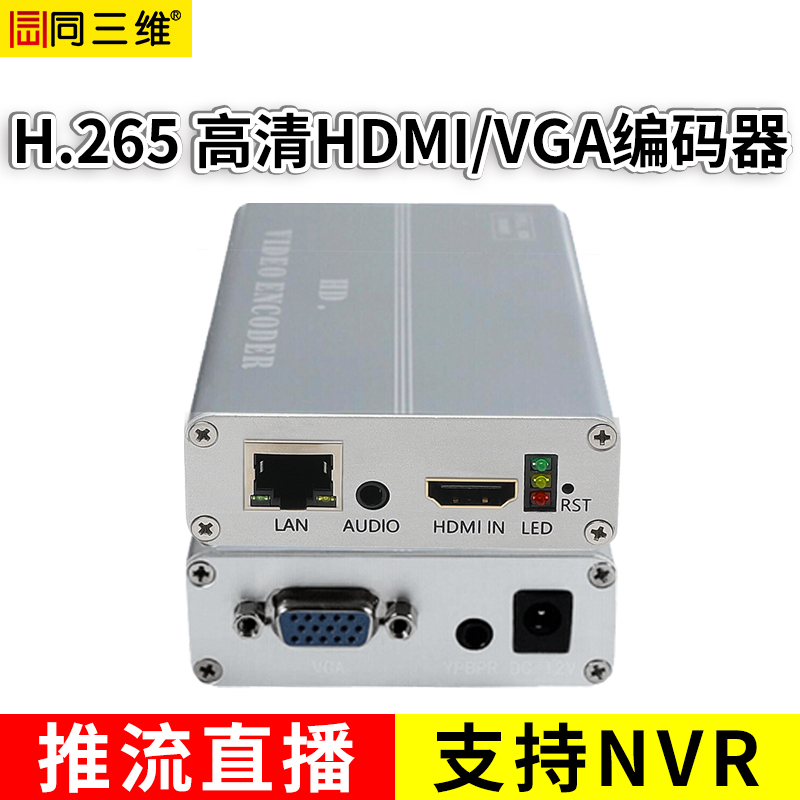 T80004EHV H.265高清HDMI/VGA/CVBS/YPBPR編碼器