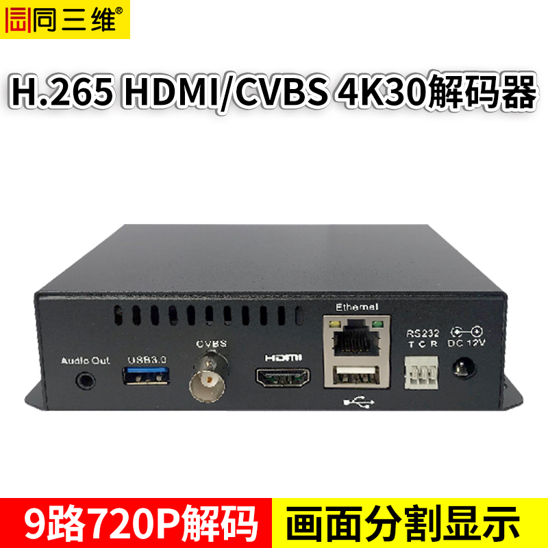 T80003JEHA HDMI/CVBS 4K/30超高清H.265解碼器