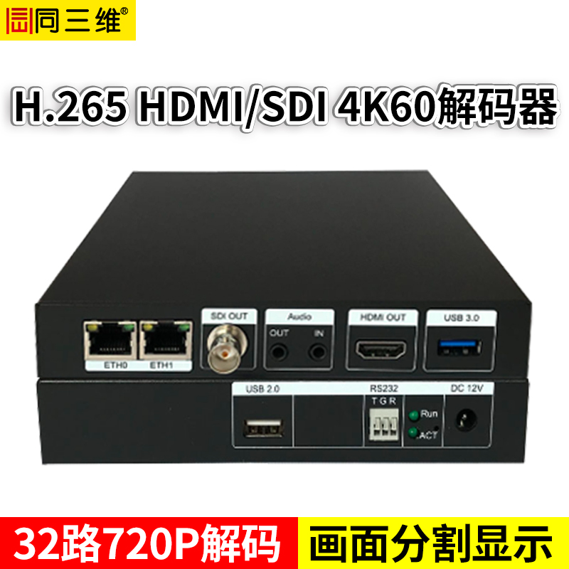 T80003JEHS 4K/60幀HDMI/SDI超高清H.265解碼器