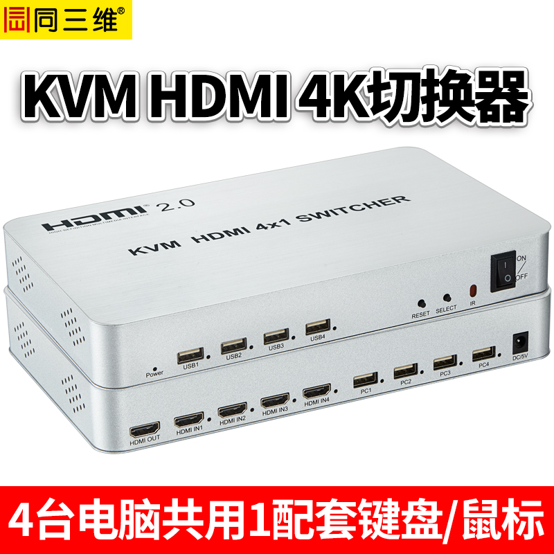 T6000-HK41K KVM HDMI四切一出4K60切換器