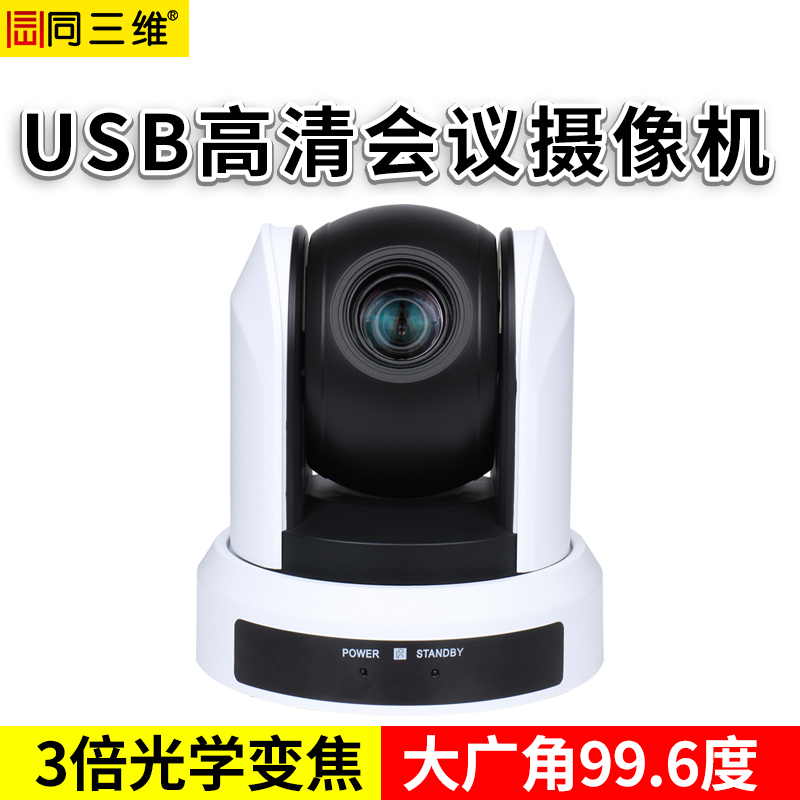 S31-3U2高清USB2.0光學(xué)3倍變焦會(huì)議攝像機(jī)