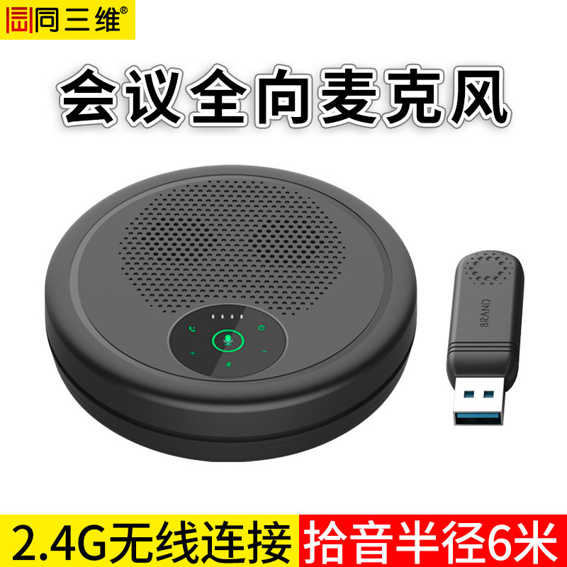 TM16W無線2.4G型全向麥克風