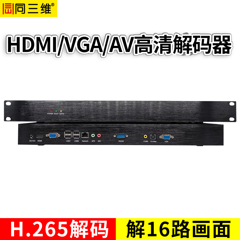 T80002JEHVA H.265解碼器1路HDMI+1路VGA+1路AV+1路S端子解碼輸出