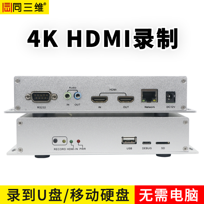 T963單路4K30HDMI錄制盒