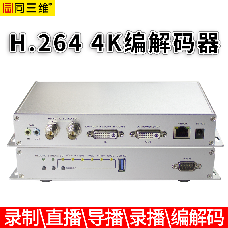 T80002DS數(shù)字音視頻H.264壓縮格式編解器帶導(dǎo)播功能