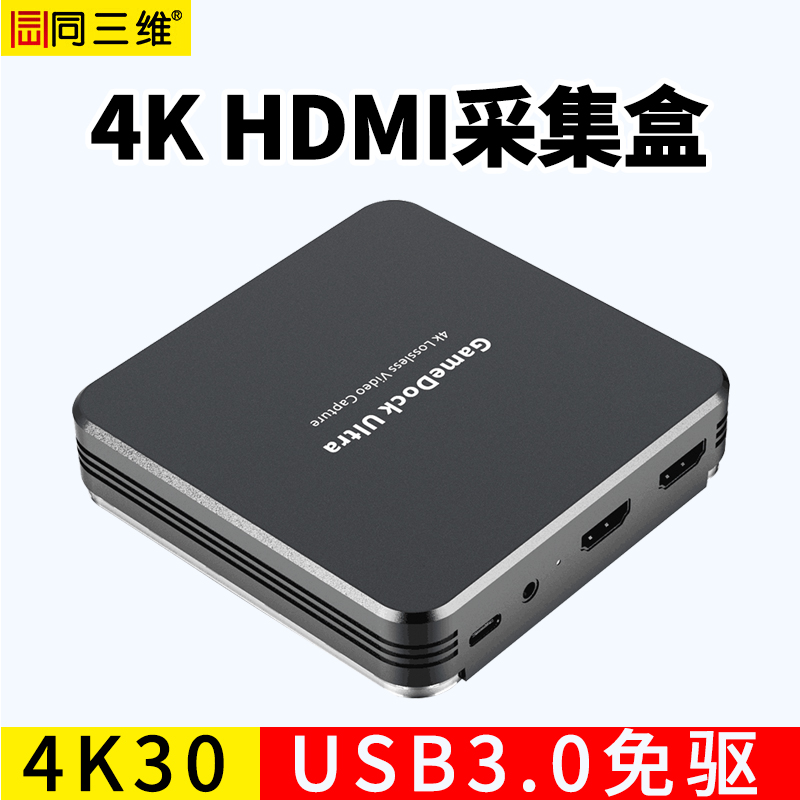 T5015UHK單路TYPE-C/USB3.0免驅4K HDMI采集盒