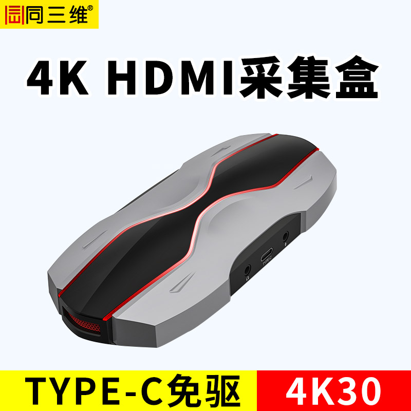 T800UHK單路USB超高清4K30采集卡