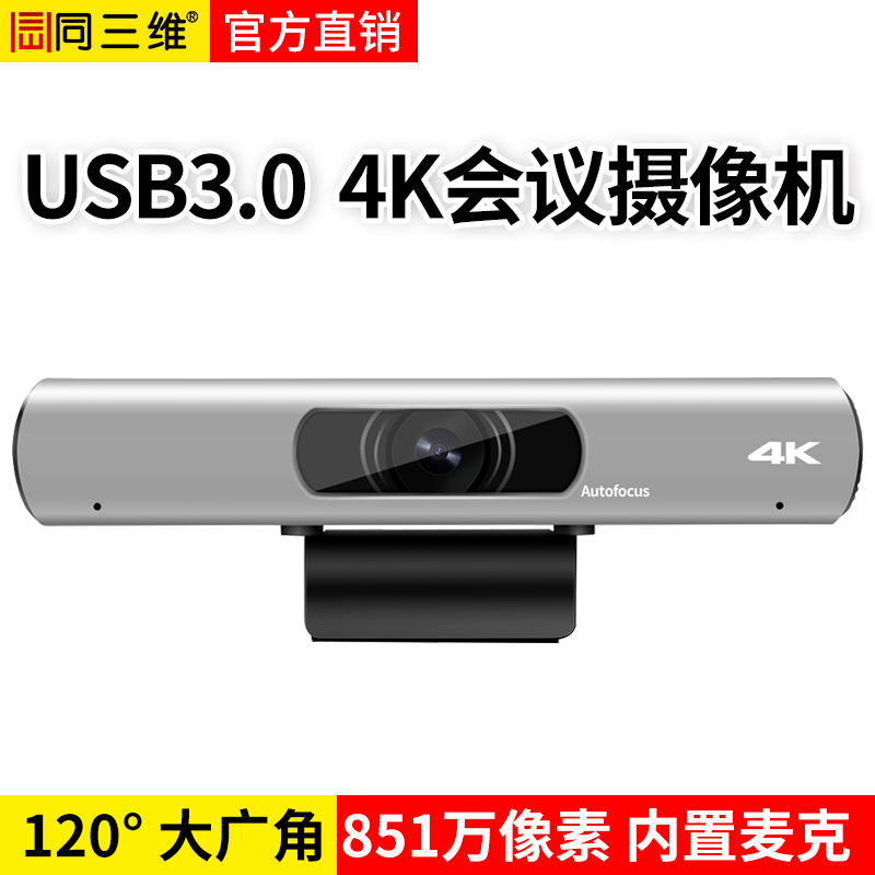 TS1700U-4K外置4K高清USB3.0會(huì)議攝像機(jī)內(nèi)置麥克風(fēng)