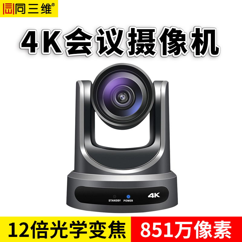 TS300HSU2超高清4K視頻會議攝像機