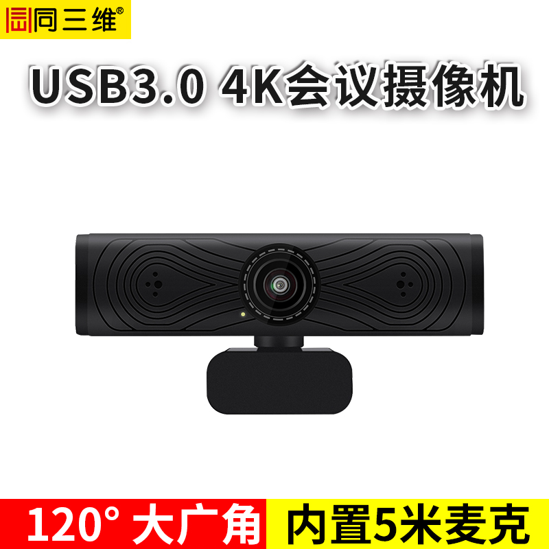 A20U-4K超高清USB3.0大廣角4K小攝像頭