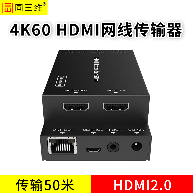 T802-4K超高清4K60Hz網(wǎng)線50米HDMI2.0傳輸器