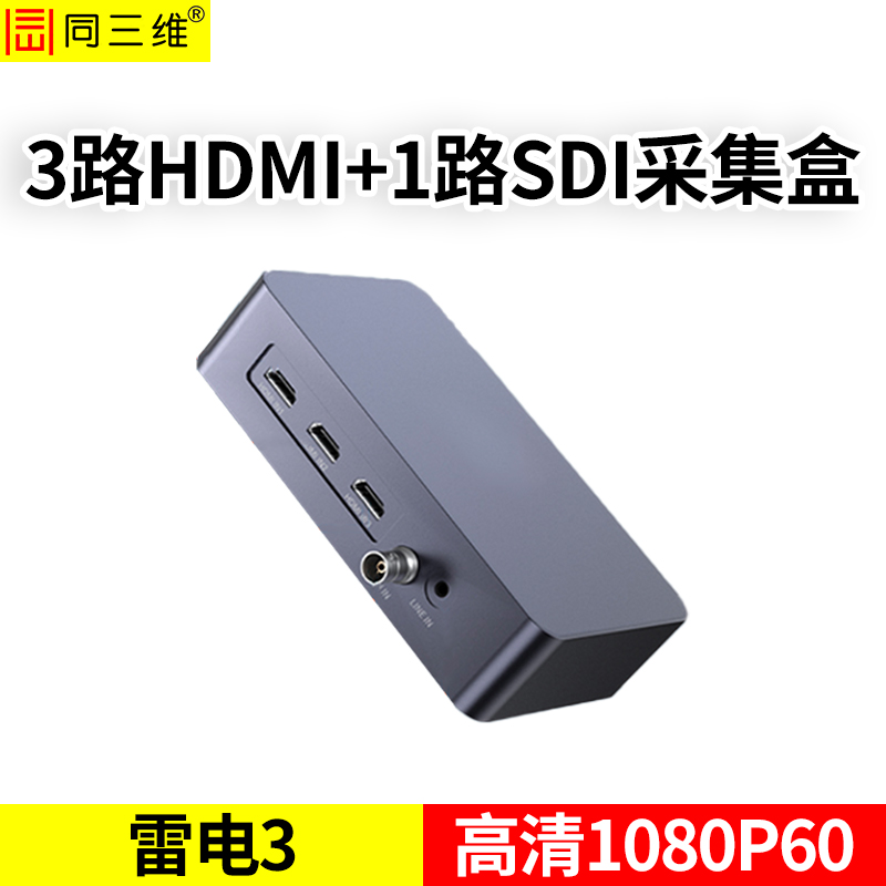 T620UH3S1雷電3三路HDMI+一路SDI高清采集盒