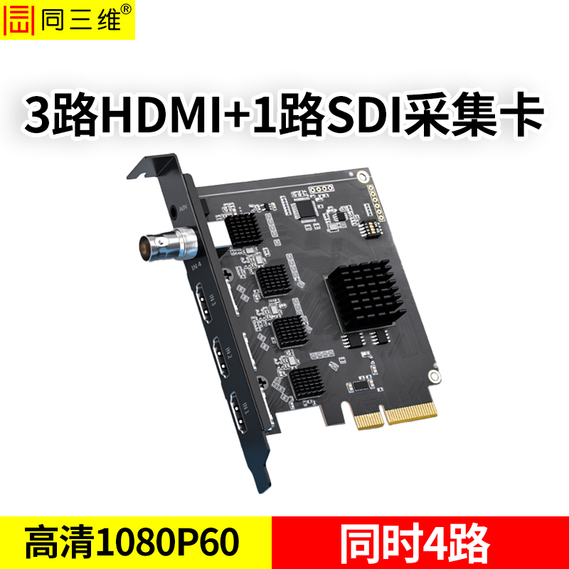 T300H3S1三路路HDMI+1路SDI高清采集卡+1路LINE IN音頻輸入