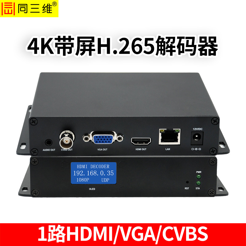 T80001JEHVAP帶顯示屏H.265 HDMI+VGA+CVBS 4K高清解碼器