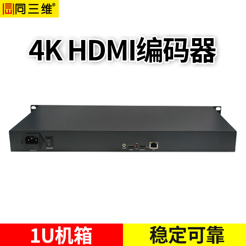 T80001HK-11U 4KHDMI高清編碼器