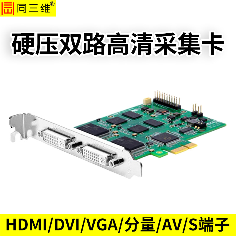 T410D2硬壓卡雙路DVI/HDMI/VGA/色差高清采集卡