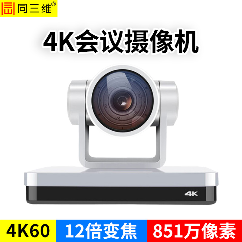 TS430HS超高清4K60會議像機