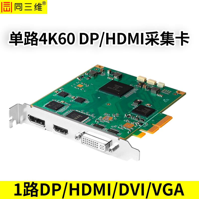 T400DPK單路DP或HDMI或DVI或VGA采集卡