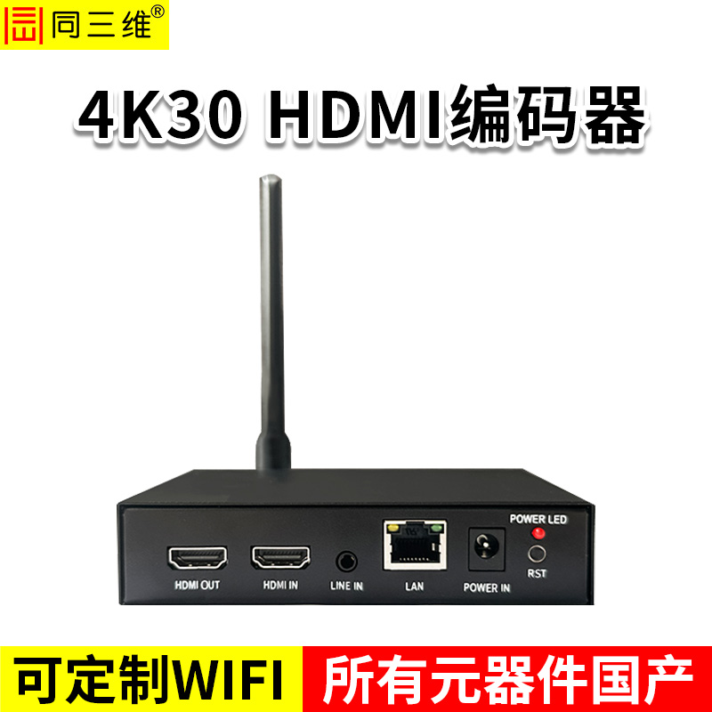 T80006EHL-4K30CN 單路4K30 HDMI編碼器